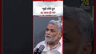 मझ सय हए 42 सल ह गए - Pappu Yadav