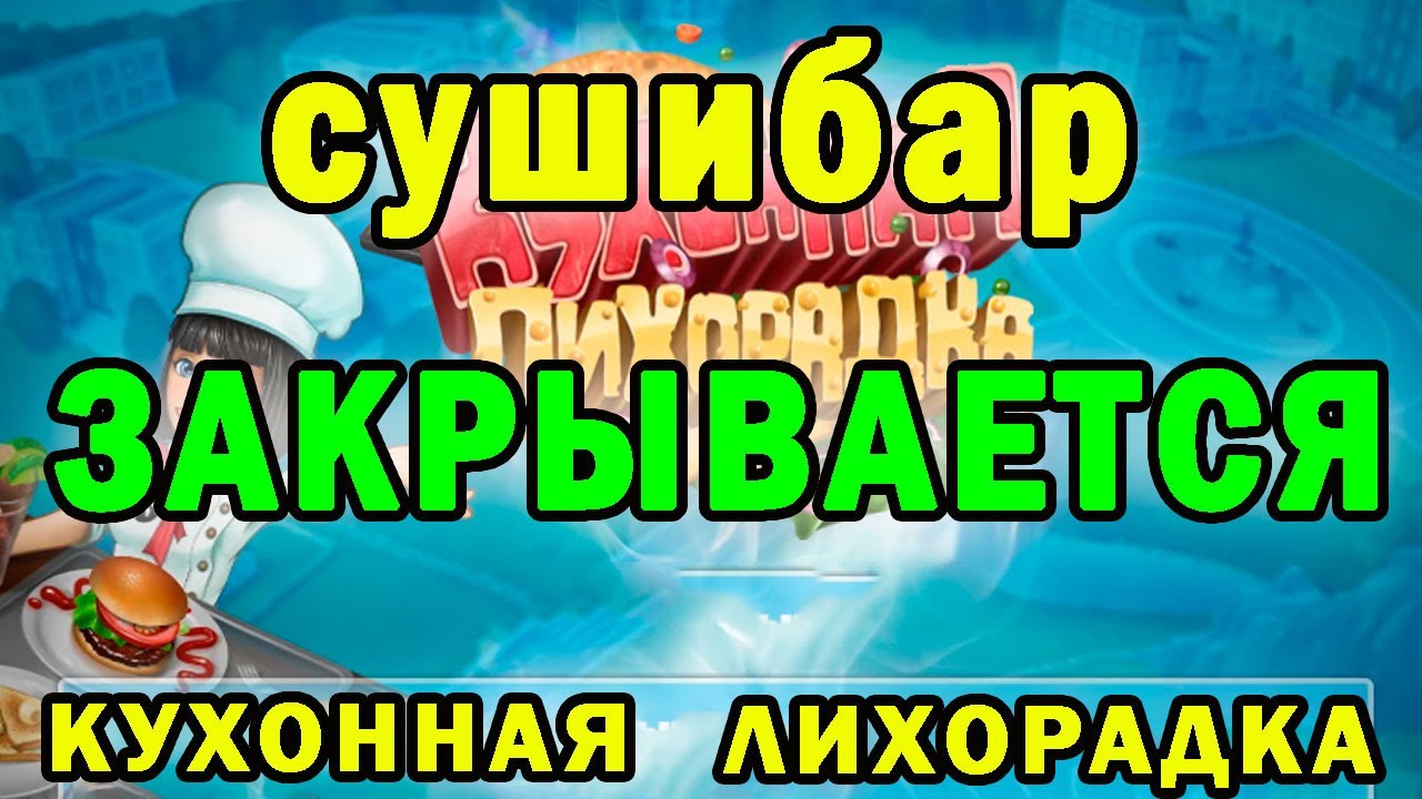 Кухонная лихорадка автоматическая машина