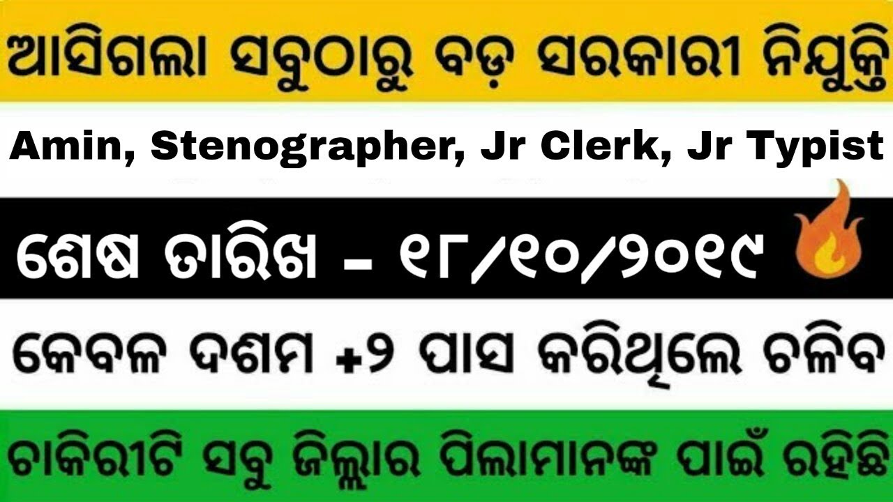 Amin, Stenographer, Jr Clerk, Jr Typist | Odisha Govt Job 2019 | Odisha Job 2019 | Balasore Job 2019