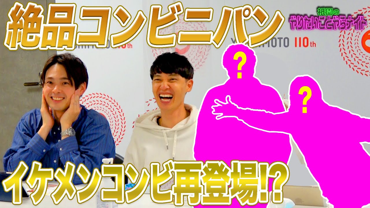 パン祭り🍞KOC王者イケメンゲスト来店！