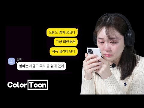 세상과 이별한 엄마와 카톡하기