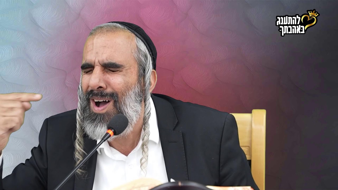 הורדת המלאכים מהעולם העליון והבעל שם טוב הקדוש - הרב ערן לוי שליט