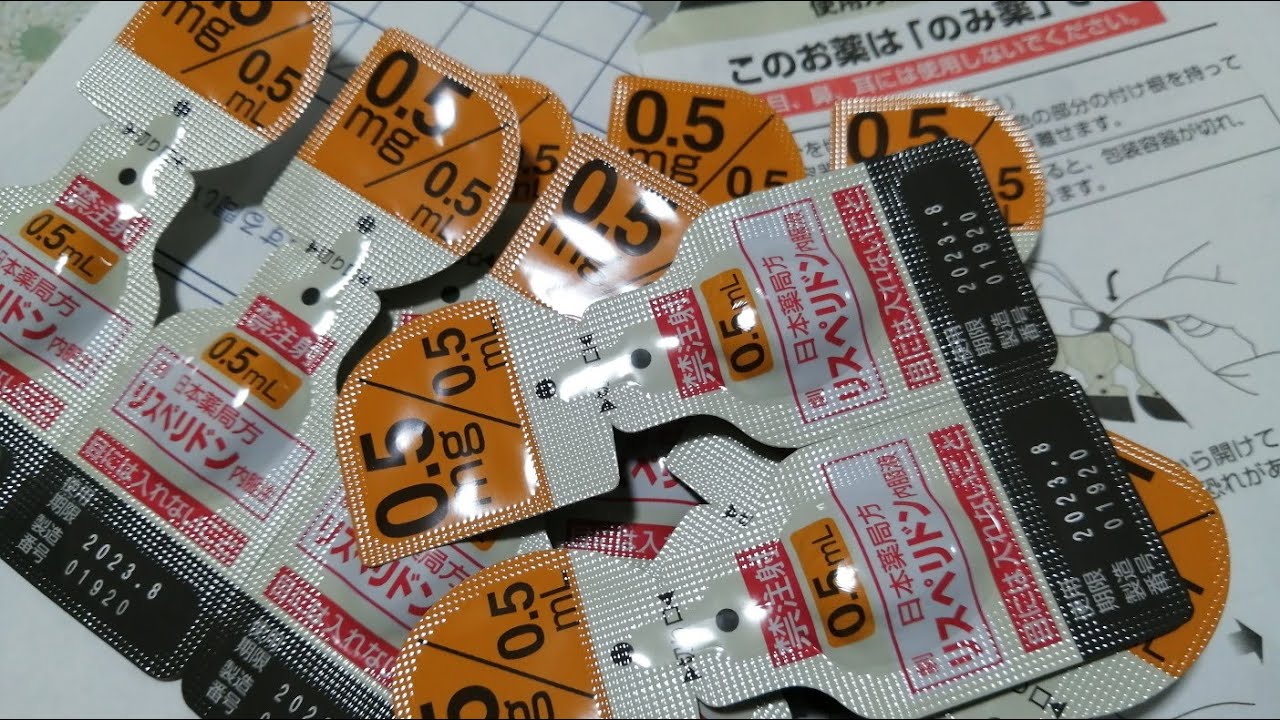 リスペリドン（リスパダール）飲むタイミング逃したら1日が廃れた 2021/02/23