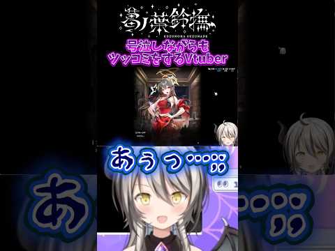 #nikke で号泣しながらもツッコミをするVtuber　#vtuber #shorts #切り抜き動画 #メガニケ