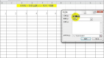 台灣商管教材研發學會數位教材_EXCEL-VBA影音教學-第一篇：資料處理_單元03：大型試算表-主題04：大型工作表的範圍命名