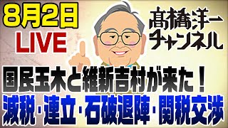 髙橋洋一チャンネルの配信のサムネイル画像