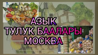 Москва дагы бааларды да бир коруп койунуздар.РАХМАТ 18 января 2021 г.      #Москва  #Кыргызстан