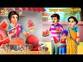 तरबूज कुल्फी वाली | Garib Kulfi Wali | Hindi Kahani | Moral Stories | Bedtime Stories |