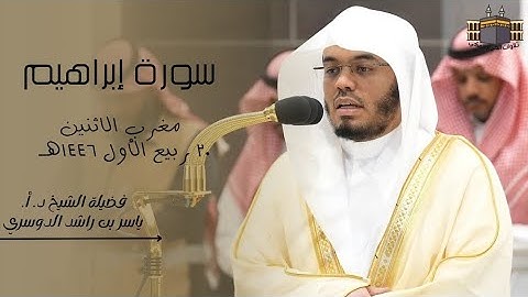 تلاوة رائعة | لفضيلة الشيخ د. أ. ياسر الدوسري | صلاة العشاء من الحرم المكي ٢٠ ربيع الأول ١٤٤٦هـ
