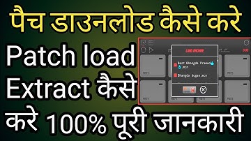 Patch download kaise kare how to download Patch load kaise kare Patch Mobile octapad Pramod Sahu