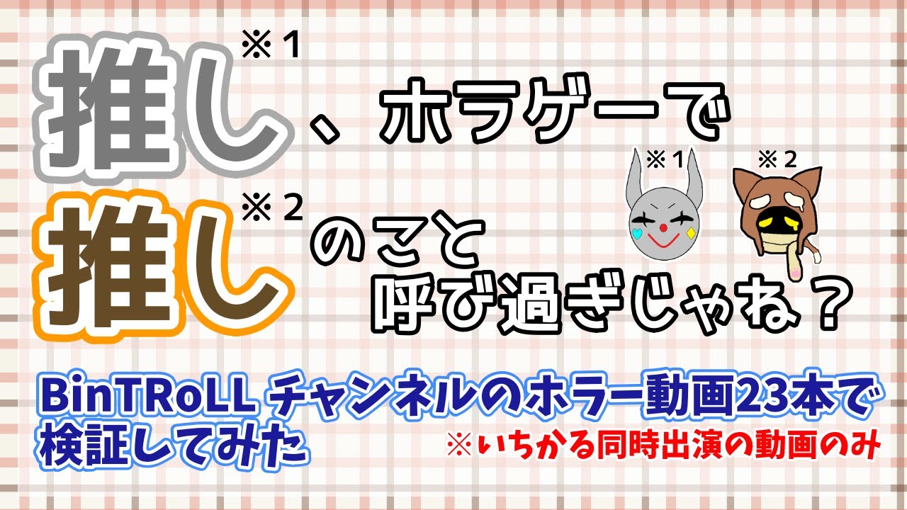 【BinTRoLL切り抜き】ホラゲーでQuartetさんに指名されがちな1857さん。検証動画②【いちかる/ホラーゲーム】