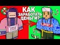 КАК БОМЖУ ЗАРАБОТАТЬ ДЕНЬГИ НА ЛАЙФ РП СЕРВЕРЕ В UNTURNED