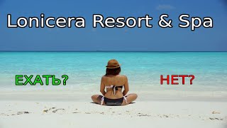 Lonicera Resort & Spa 5* 2024 обзор