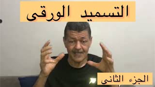 التسميد الورقي ( الجزء الثاني ) مميزاته و ما هي النقاط الواجب مراعاتها عند استخدامه