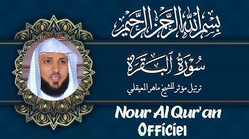 سورة البقرة – تلاوة مؤثرة تشرح الصدر | الشيخ ماهر المعيقلي