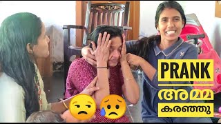 അമമയ Prank ചയത പണപള പവതതന കരയപപചച