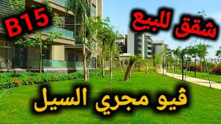 شقق للبيع بمدينتي|| ڤيو رائع