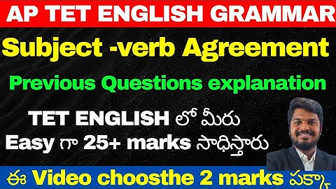 AP TET ENGLISH GRAMMAR IN TELUGU | SUBJECT VERB AGREEMENT TOPIC AND PREVIOUS QUESTIONS EXPLANATION
