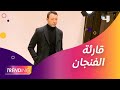 كواليس تصوير بوستر مسلسل قارئة الفنجان 
