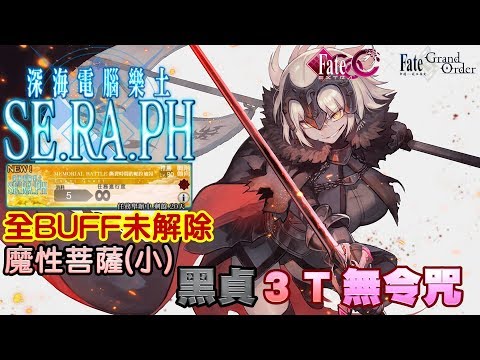 Fgo 繁中 萬聖三期 教授高難 沖田總司逆克制3t 無令咒 教授 我還要不要面子 高難易度 罪與罰 理應凋零的白鬍子