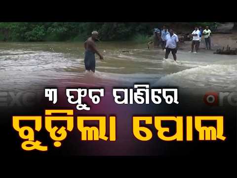 Udala Flood Update: Communication Cut Off as Deo River Flows Over Jamughat Bridge | Argus News