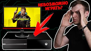 Запустил Cyberpunk 2077 на Xbox One FAT | УЖАСНО?