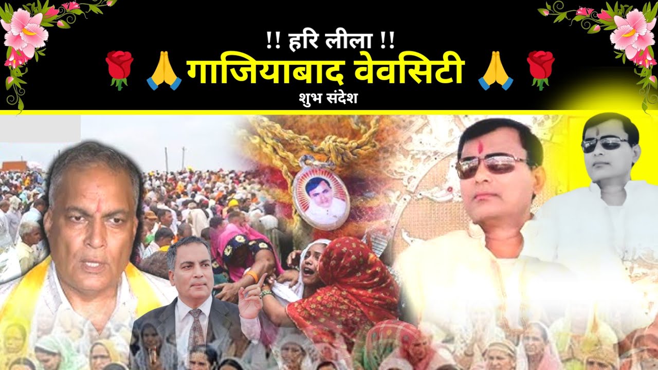 February 27, 2026 ((शुभ संदेश)) जल्दी देखिए गाजियाबाद वेव सिटी (UP) Thanks For Watching Hari Leela🧘