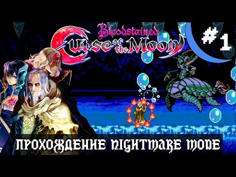 Bloodstained Curse of the Moon - 01 - Grey Fox - Прохождение Nightmare Mode. Часть 1-я