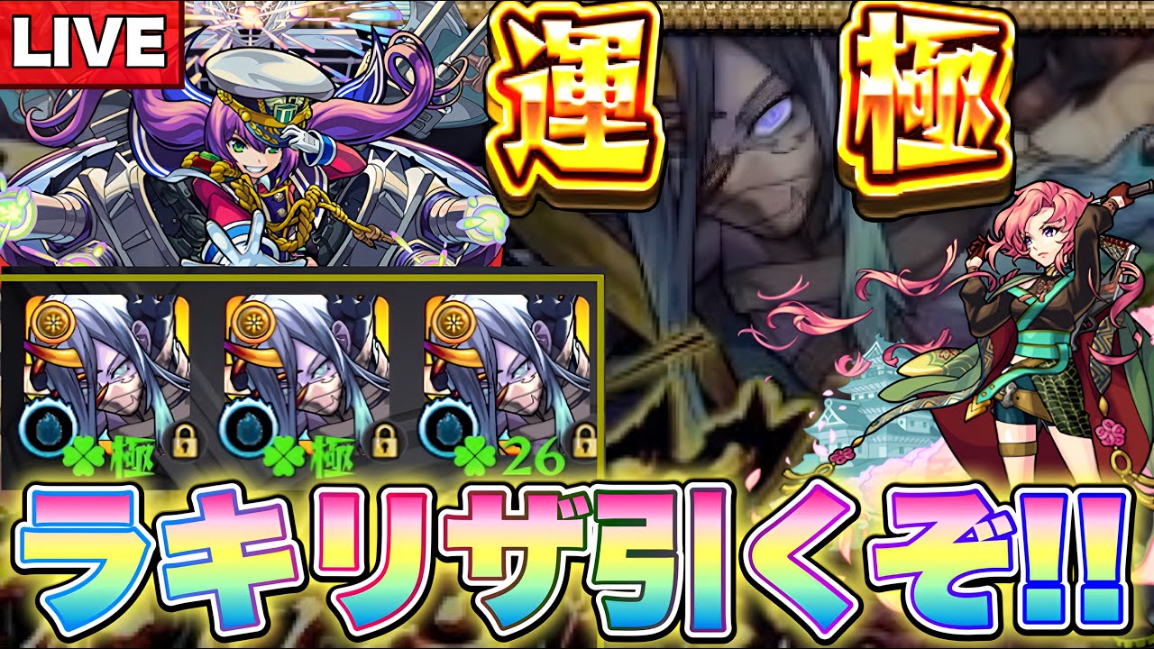 【現在ラック26】大漁遭遇の予感、なんならラキリザも。『不可思議運極3体目』を目指して周回する‼︎【モンスト】