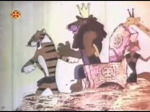 ლომი და კატა / lomi da kata | ანიმაცია | მულტფილმი | საბავშვო არხი |