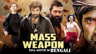 মাস বেআপন - Mass Weapon (2023) Superhit Tamil Movie Dubbed in Bengali | BlockBuster Ravi Teja, Annu
