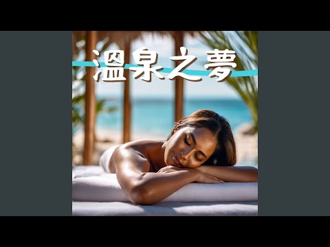 泡浴放松 auf YouTube ansehen