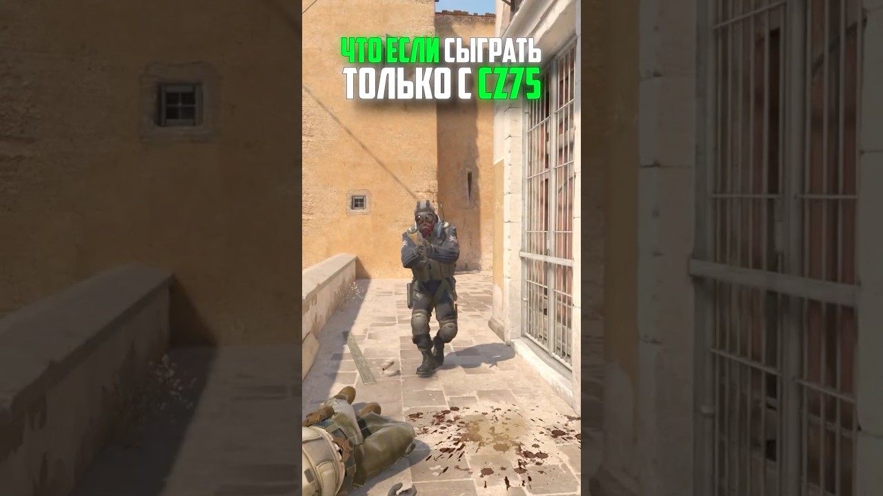 ЧТО ЕСЛИ СЫГРАТЬ ТОЛЬКО С CZ75 В CS2