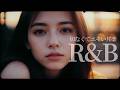 [JPN Relax] 究極に切なくてエモい気持ちになる邦楽R&B Chill Mix | リラックス | 集中 | 作業用BGM | drive | カフェ | work | study