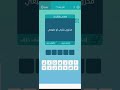 لعبه الكلمات المتقاطعة اللغزين 71 و 72 