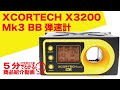 【5分でわかる】XCORTECH X3200 Mk3 BB弾速計【Vol.218】モケイパドック #千葉県 #八千代市 #エクスコーテック #最新型