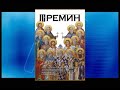 Во продажба е новиот број на ПРЕМИН (147/148)