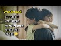 wonderland (2024) korean movie explained in hindi #movieexplainedinhindi