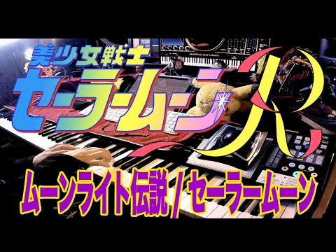 帯付き‼️セーラームーン　ピアノファンタジア sddefault.jpg