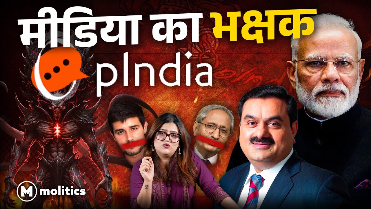 मीडिया जगत का सबसे बड़ा खुलासा, पकड़ा गया शिकारी | Political Naari by Nivedita