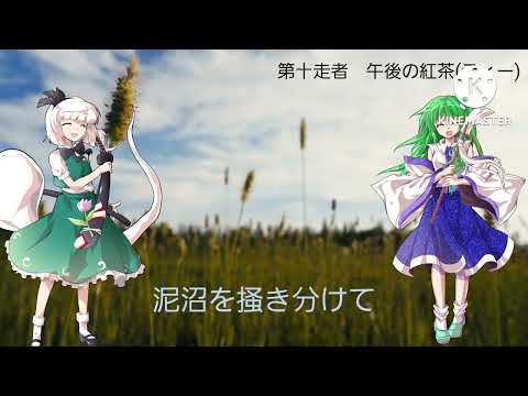 【総PVリレー】　東方PV  第十走者