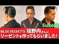 BLUE VELVET'S 垣野内さんにリーゼントを作ってもらいました！Suke編