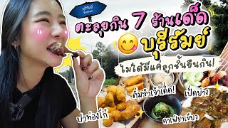 VLOG ตะลุยกิน 7 เด็ดบุรีรัมย์! (ลูกชิ้นยืนกิน/เป็ดย่าง/คาเฟ่/ติ่มซำ/ปาท่องโก๋) | Bivoyage