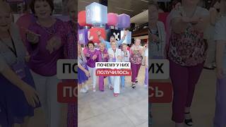 Почему у них получилось?