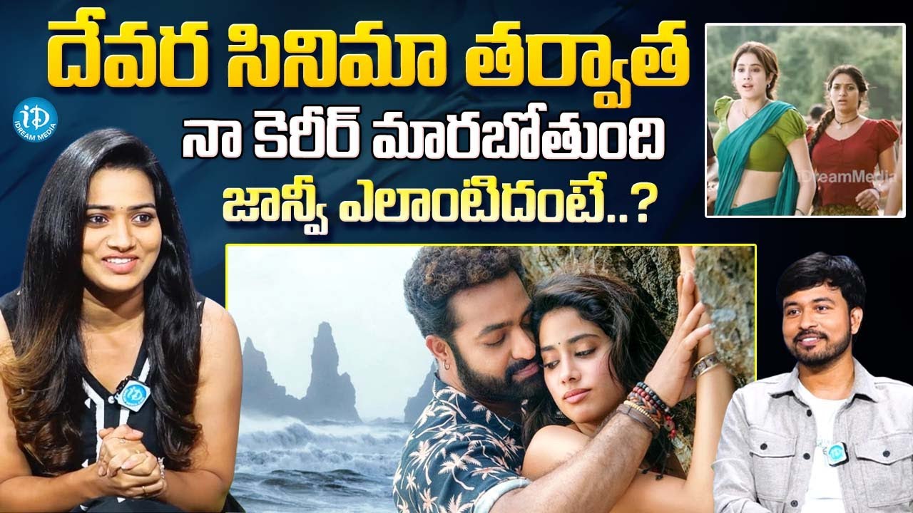 Devara Movie Actress Rekha Nirosha Exclusive Interview | Jr NTR | Janhvi Kapoor 