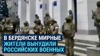 В Бердянске горожане вынудили российских солдат уйти из администрации