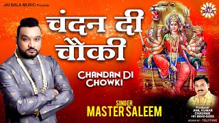 Maiya Ji आ जाओ || Beautiful Navratri Special Devi Geet || Master Saleem #Jaibalamusic