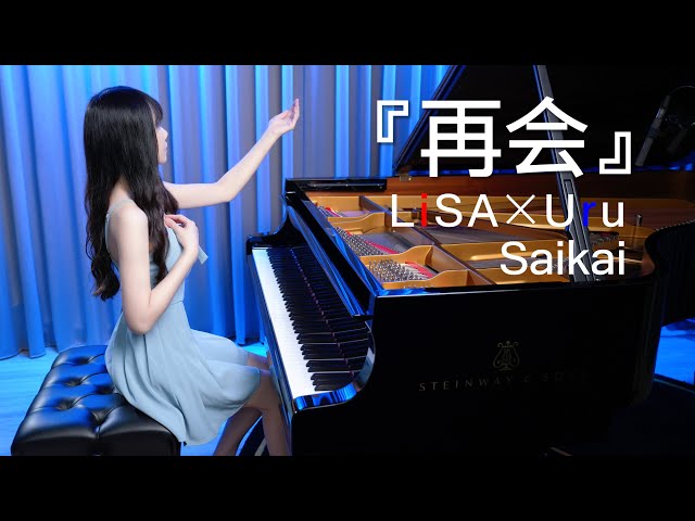 LiSA×Uru「Saikai 再会」Ru's Piano Cover【THE FIRST TAKE】 class=