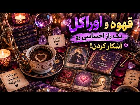 Rain Tarot - Coffee and Oracle; Revealing an Emotional Secret!☕❤️