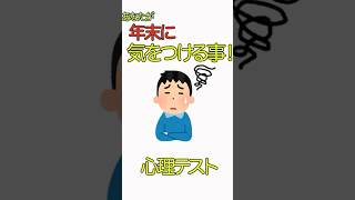12月に試したい心理テスト。恋愛から性格まで楽しく診断!